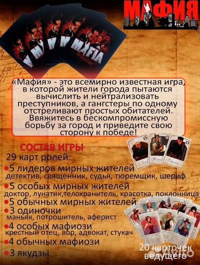 Мафия игра настольная