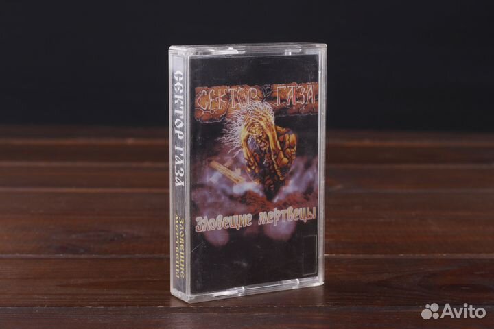 Сектор Газа - Зловещие Мертвецы 1994 Russia