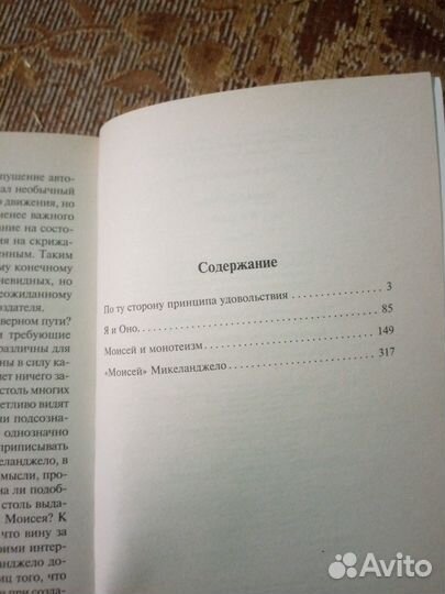 Зигмунд фрейд я и оно