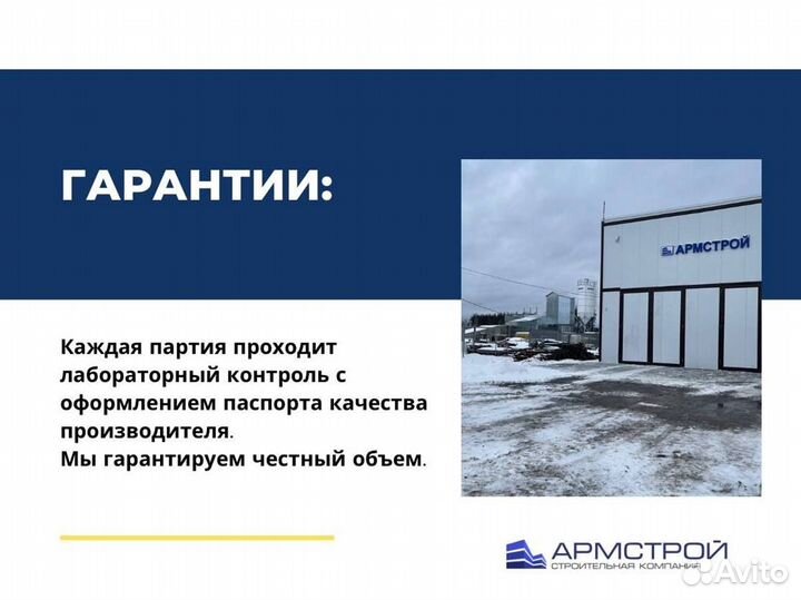 Доставка Цементного раствора