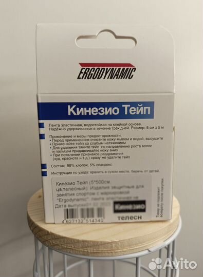 Кинезио тейп