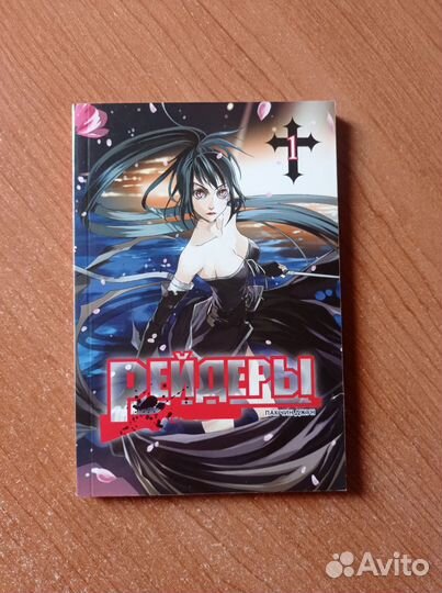 Манга Рейдеры том 1