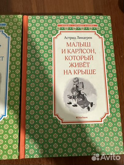 Малыш и карлсон книга