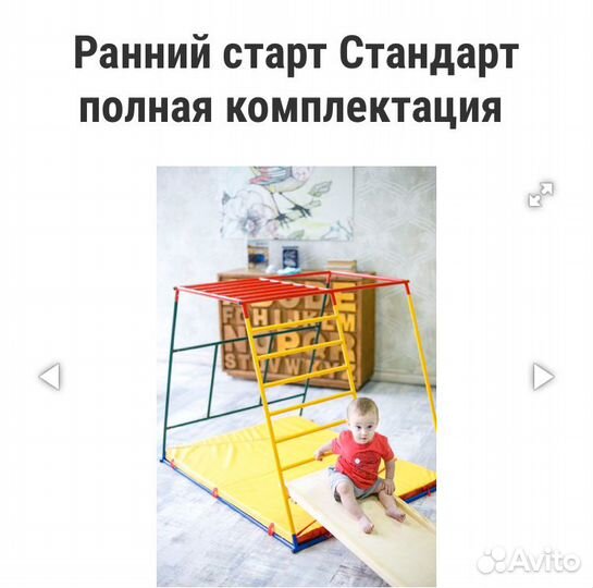 Детский спортивный комплекс Ранний старт