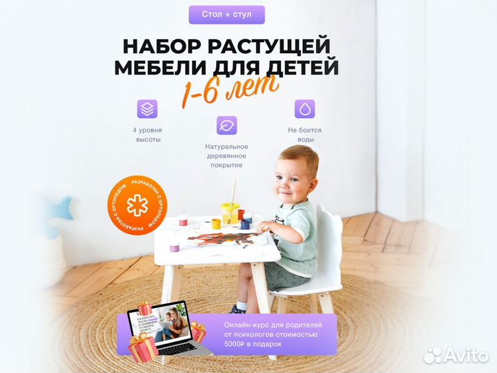 Детский растущий стол со стулом