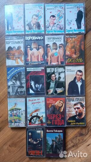 Аудиокассеты шансон