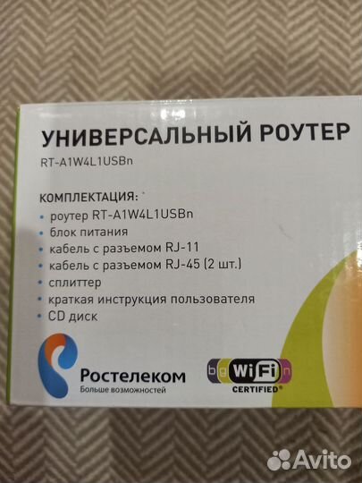 Универсальный роутер Ростелеком RT-A1W4L2USBn