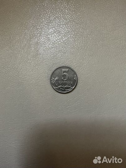 5 копеек 2003 без мд