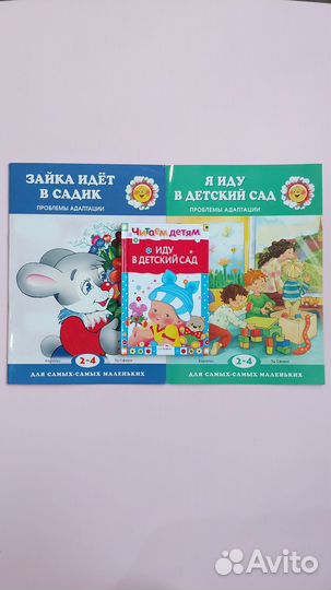 Книги для подготовки к детскому саду (цена за все)