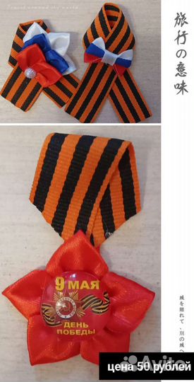 Георгиевская лента броши