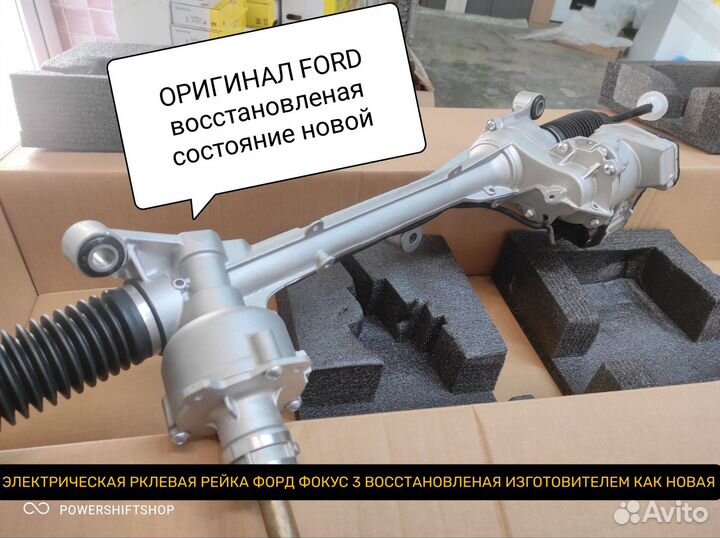 Рулевая рейка ford focus 3 электрическая оригинал