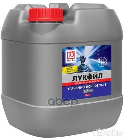 Лукойл 80W90 тм-5 (20L) масло трансмиссионное мин