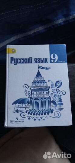 Русский Язык 9 класс ладыженская