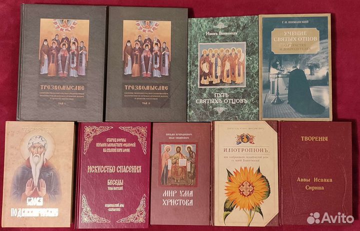 Книги Философия Богословие Православие Вера Бог Ом