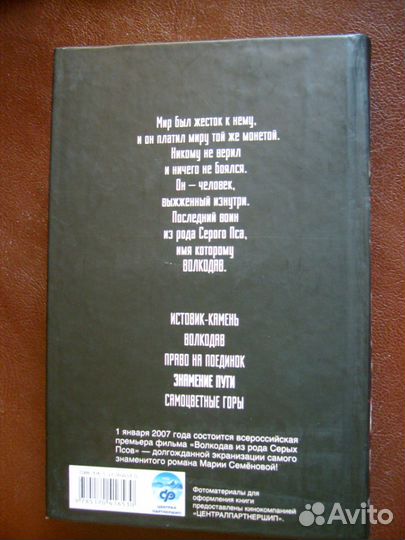 Волкодав. Знамение пути