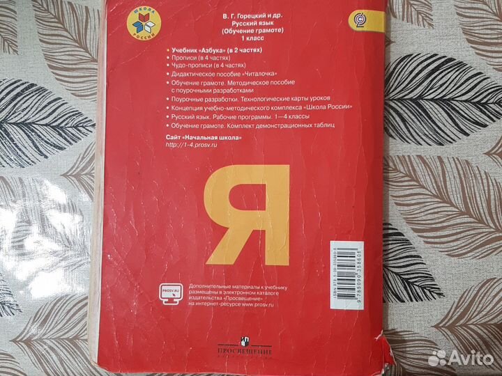 Азбука,1 часть