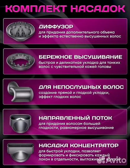 Фен аналог Dyson Supersonic HD08 (5 насадок)