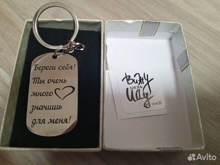 Брелок для ключей