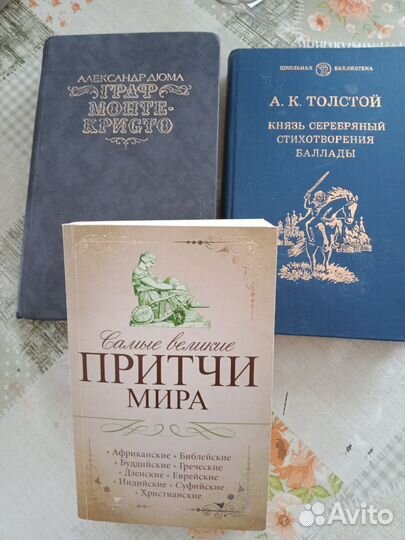Книги Дюма, Толстой