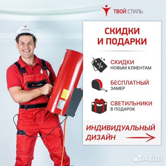 Натяжные потолки. Замер в день обращения