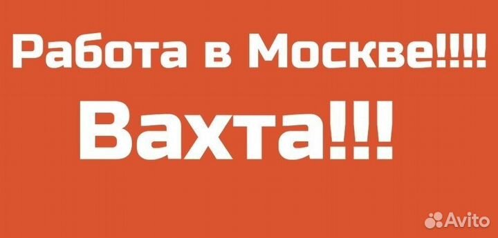 Работай в Москве, ozon, сдэк подработка