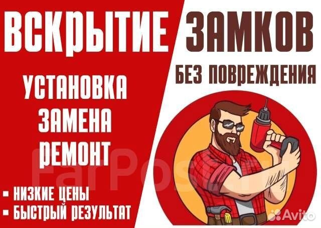 Вскрытие Замков.Квартиры.Авто