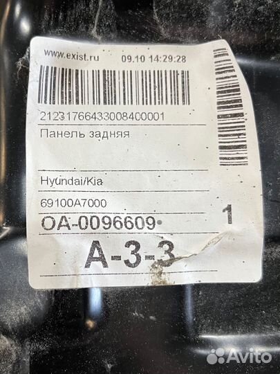 Задняя панель KIA cerato 3 69100A7000