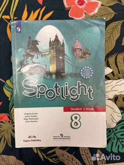 Английский язык 8 класс