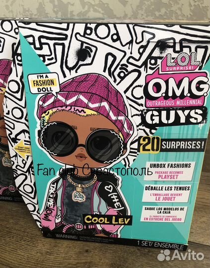 LOL Omg boys мальчик