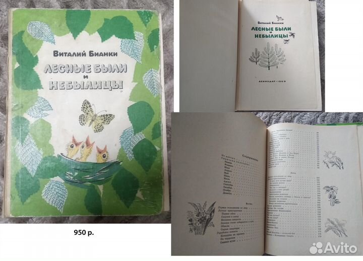 В. Бианки Лесные были и небылицы
