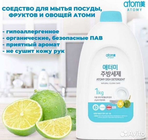 Средство для мытья посуды Атоми