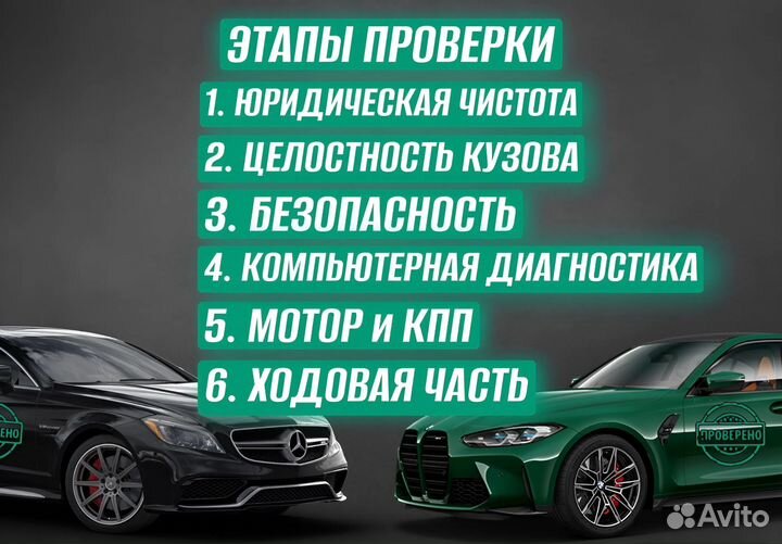 Автоподбор. Услуги автоэксперта