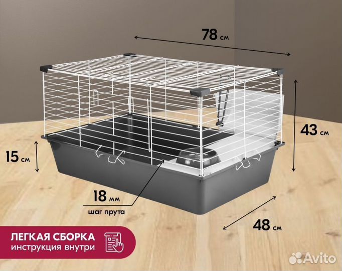 Домик Клетка для кроликов 78*48*h43см