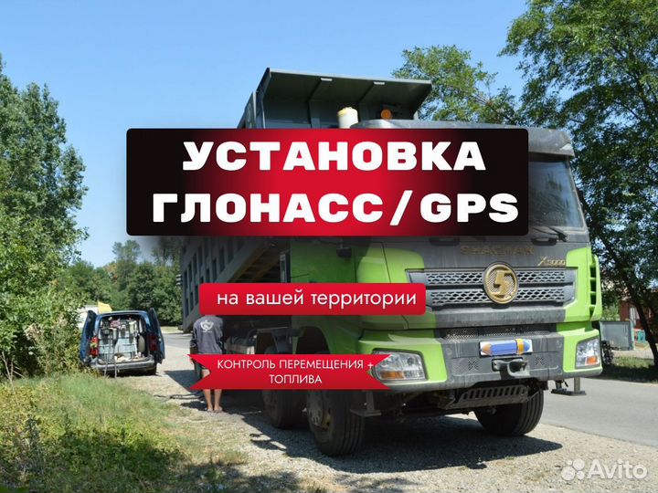 Установка глонасс GPS на грузовики