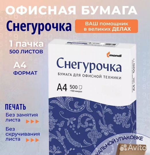 Офисная бумага a4