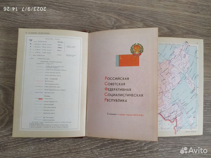 Малый атлас СССР