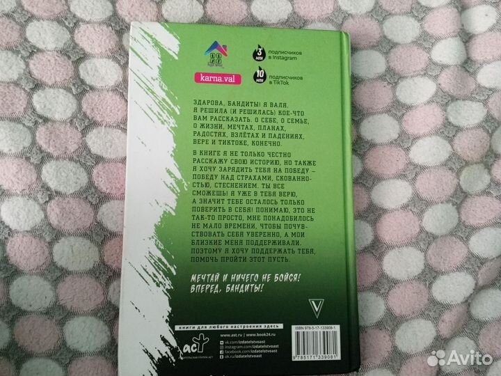 Книга Вали Карнавал