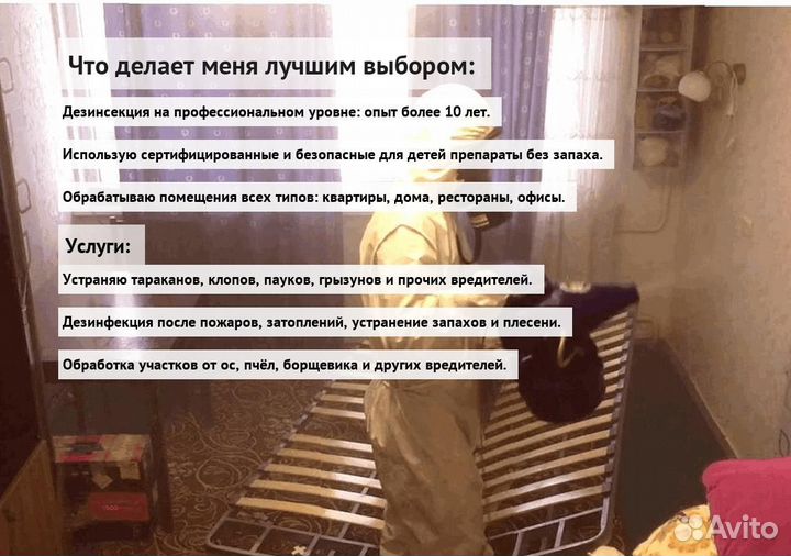 Средство против тараканов