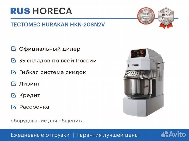 Тестомес hurakan HKN-20SN2V