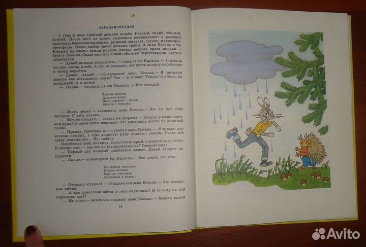 Николай Грибачев. Волшебные очки. Лесные истории