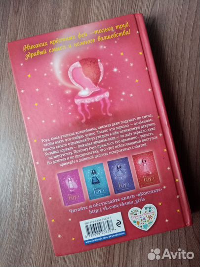 «Роуз и магия зеркала» Холли Вебб