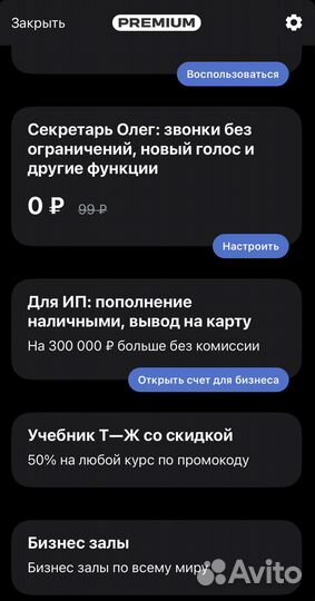 Tinkoff premium (стикер, бизнес-залы, страховка)