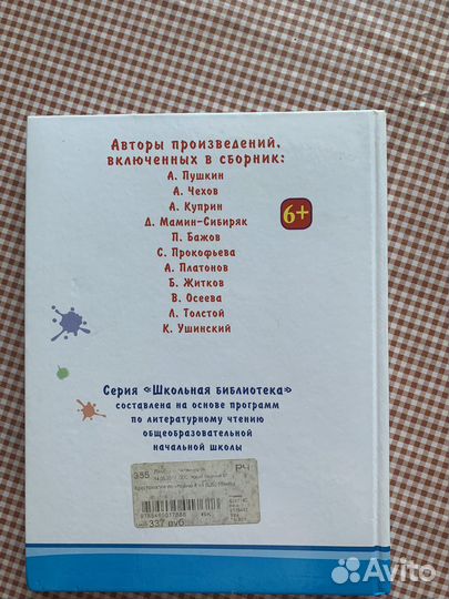 Книга: Хрестоматия по чтению 4 класс