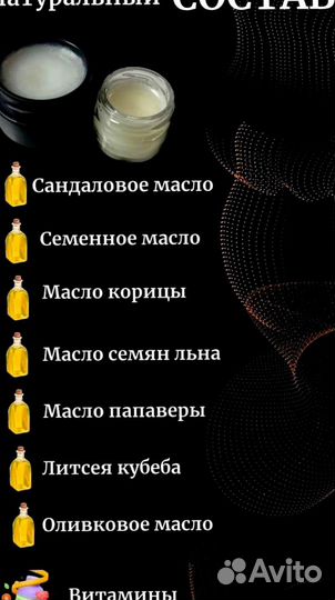 Мазь для продления ночи