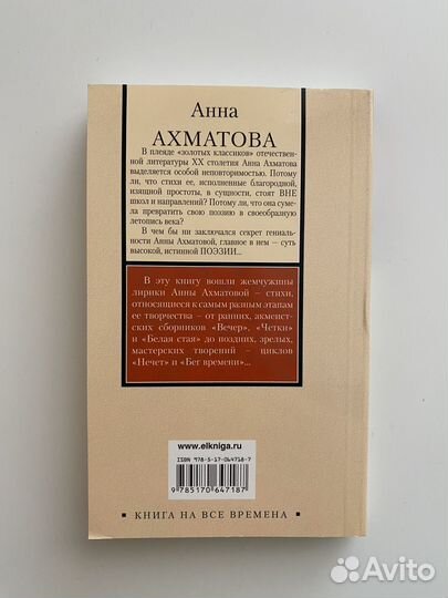 Анна Ахматова 