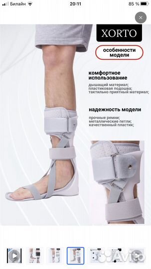 Ортез для голеностопа