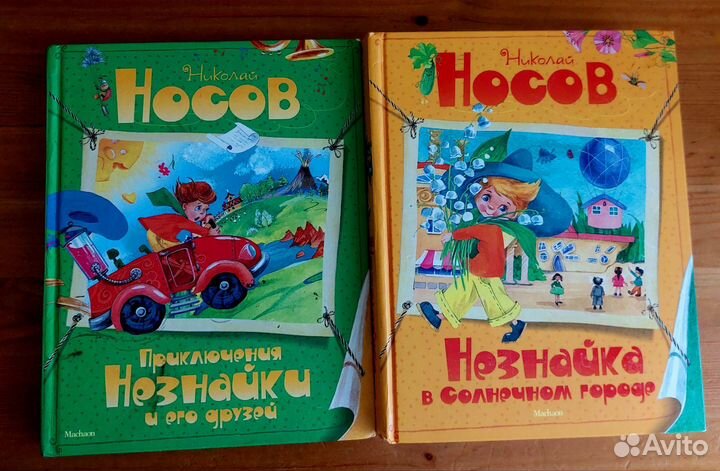 Незнайка в солнечном городе+Приключения Незнайки