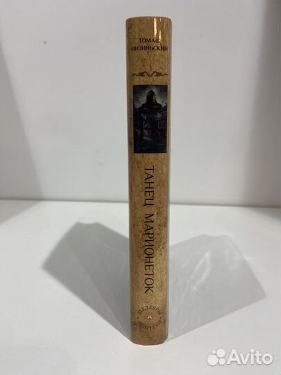 Томаш Низиньский 