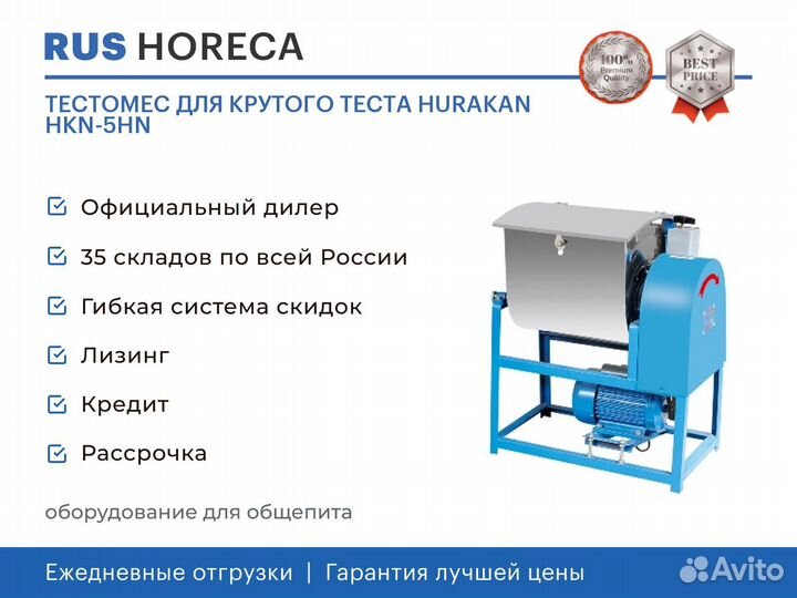 Тестомес для крутого теста hurakan HKN-5HN