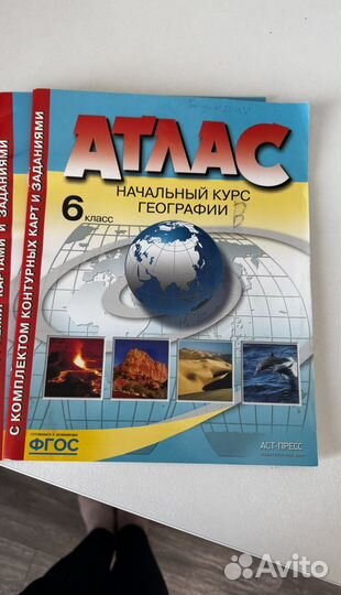 Атлас начальный курс географии 6класс
